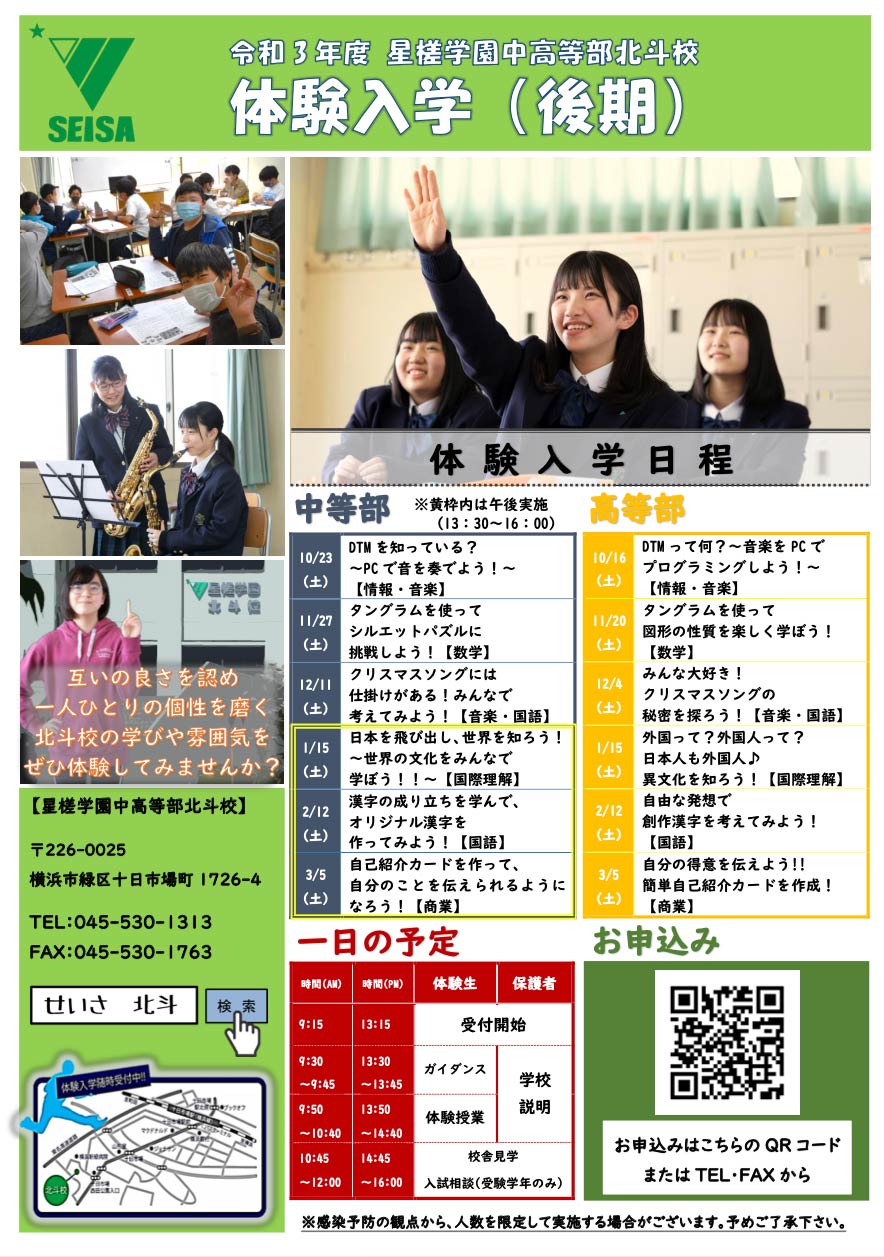 星槎学園