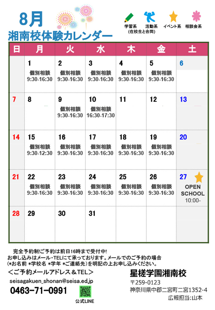 湘南校体験カレンダー