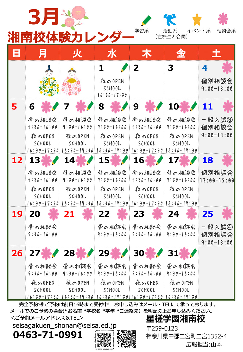 湘南校体験カレンダー2023年3月