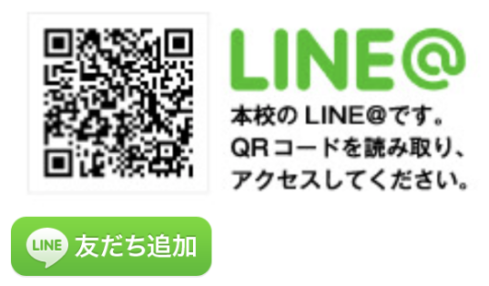 LINEの友だち追加