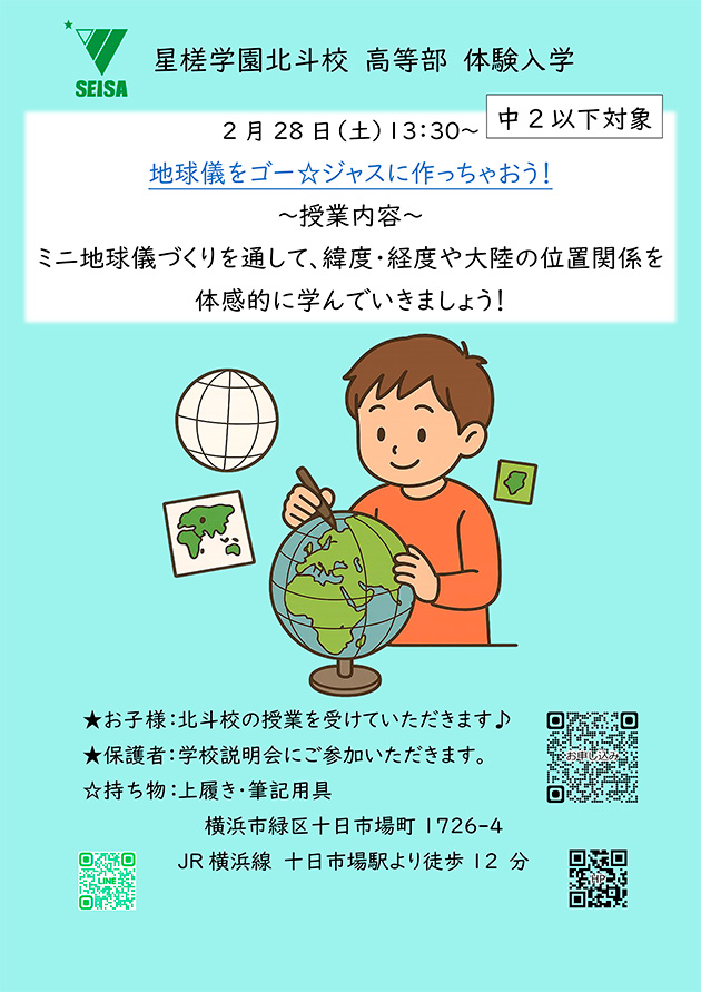 星槎学園北斗校 - 星槎学園