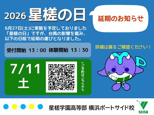 星槎学園横浜ポートサイド校 - 星槎学園
